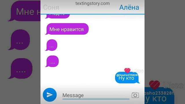переписка сони и алёны часть 1