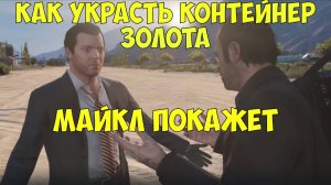 Ограбление хранилища банка в ГТА 5 перестрелки и погоня на вертолетах. Реальная жизнь ГТА