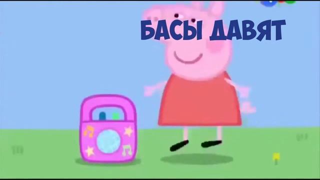 Любимая мужика свинки пеппи смотреть онлайн