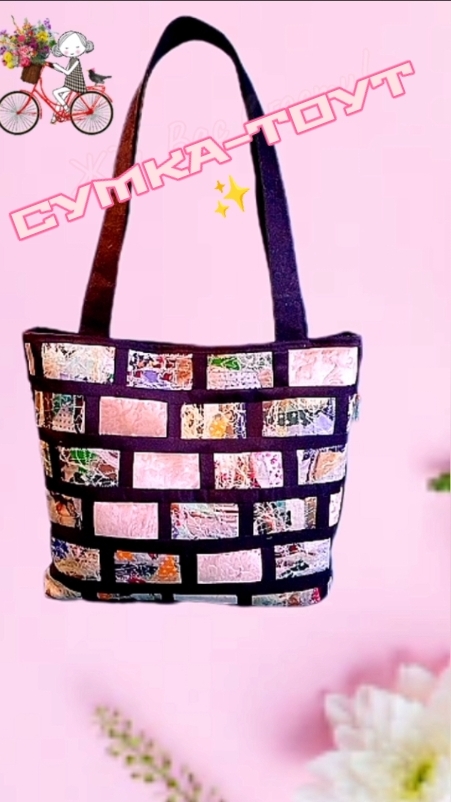 ТОУТ - Мега удобная сумка!🤗 #shorts #пэчворк #лоскутноешитьё #каксшитьсумку #мксумка смотреть онлайн