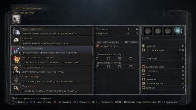 Bloodborne™ - Бешеные Змеи # 55