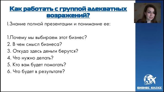 Работа с возражениями. Спикер Федоренко Екатерина. от 08.09.17 смотреть онлайн