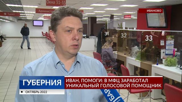 Иван, помоги: в МФЦ заработал уникальный голосовой помощник смотреть онлайн