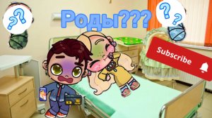 Родила?! Как зовут мальчиков? Аватар ворлд✧