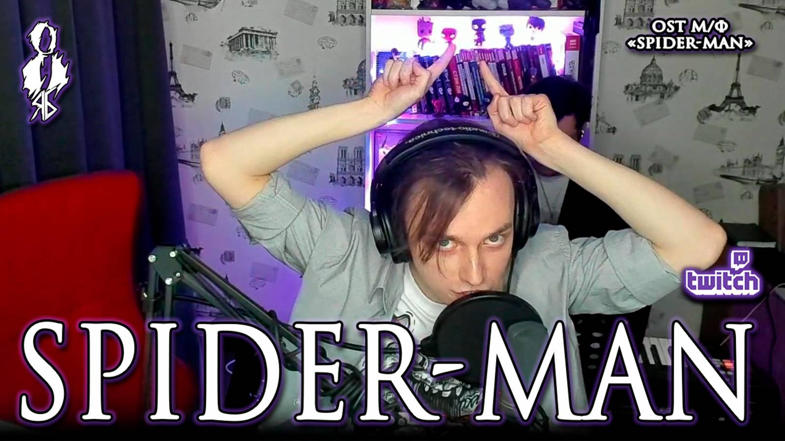 Ярослав Баярунас – Spider-man (OST м/ф «Spider-man»)