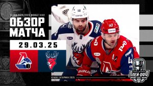 ЛОКОМОТИВ - ТОРПЕДО | КХЛ Обзор Кубка Гагарина 2025 | Матч №2 | 29.03.2025