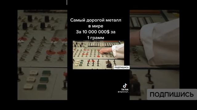 ⚡️🦾Калифорний🦾⚡️ Самый дорогой металл в мире⚡️ смотреть онлайн