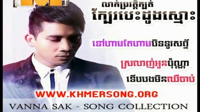 Vanna Sak The Best Collection 2013   Khmer Song 2013   YouTube