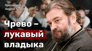 Из камня перенести в сердце. Отец Андрей Ткачёв