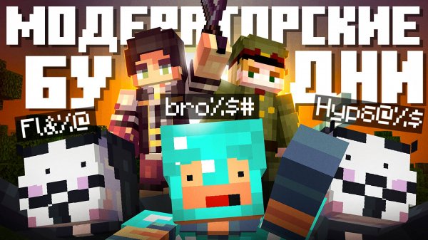 Модерирую на Анархии ФанТайм - ПРОВЕРКА на ЧИТЫ Майнкрафт FunTime