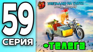 [Create Gaming] МОНОПОЛИЯ НА БЛЕК РАША #59 - КУПИЛ МОТО-ТЕЛЕГУ на BLACK RUSSIA!