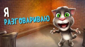 Говорящий Том для Android