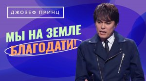 Бог ПОСТОЯННО подает вам ДУХА. Ключи благодати – у вас! «Предназначенный царствовать!»