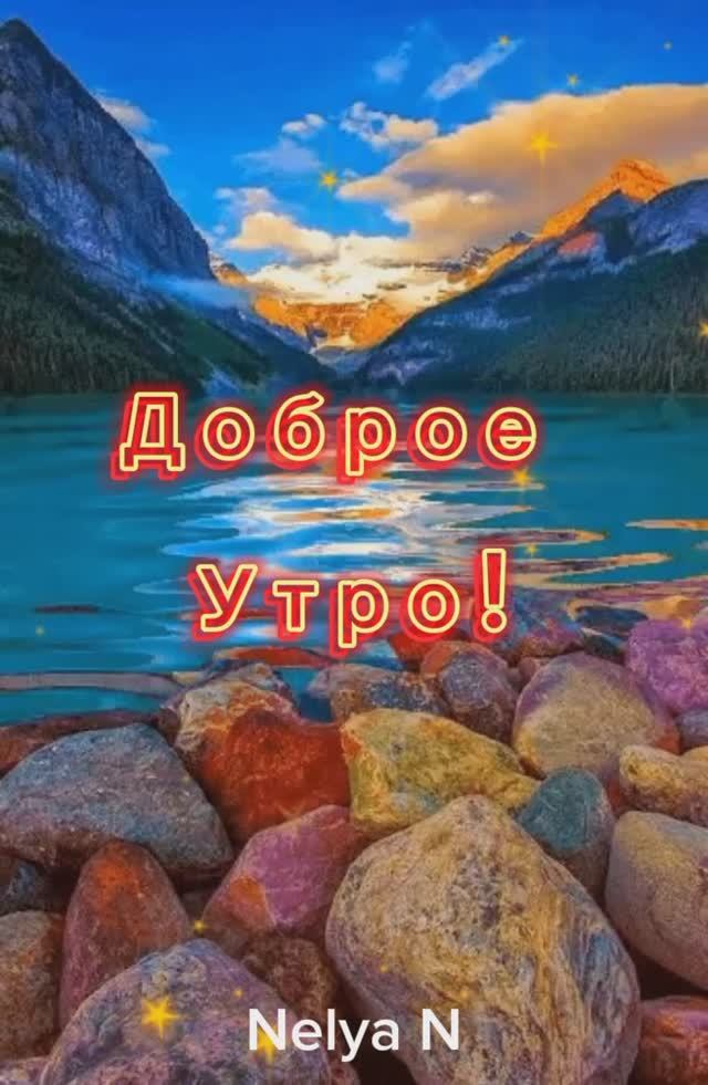 Доброе Утро. ВидеоОткрытка на каждый день смотреть онлайн