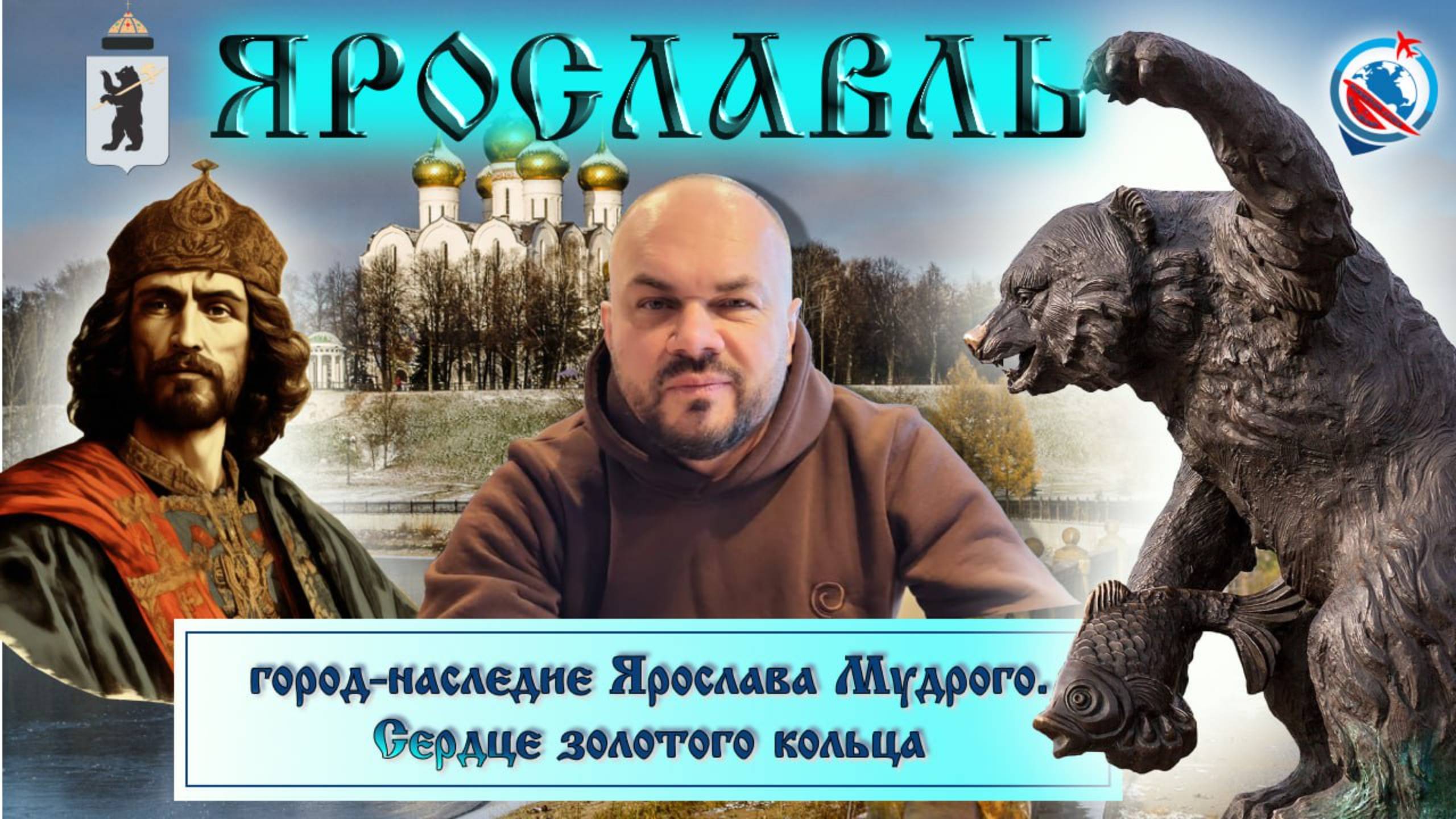 Ярославль/Историческое сокровище России/история города/самые посещаемые места в одном видео/ смотреть онлайн