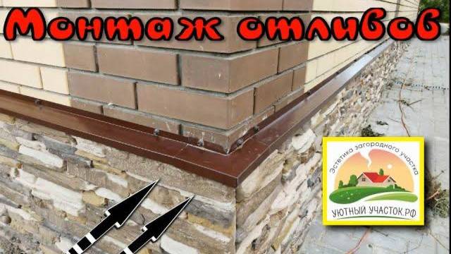 Монтаж отливов смотреть онлайн