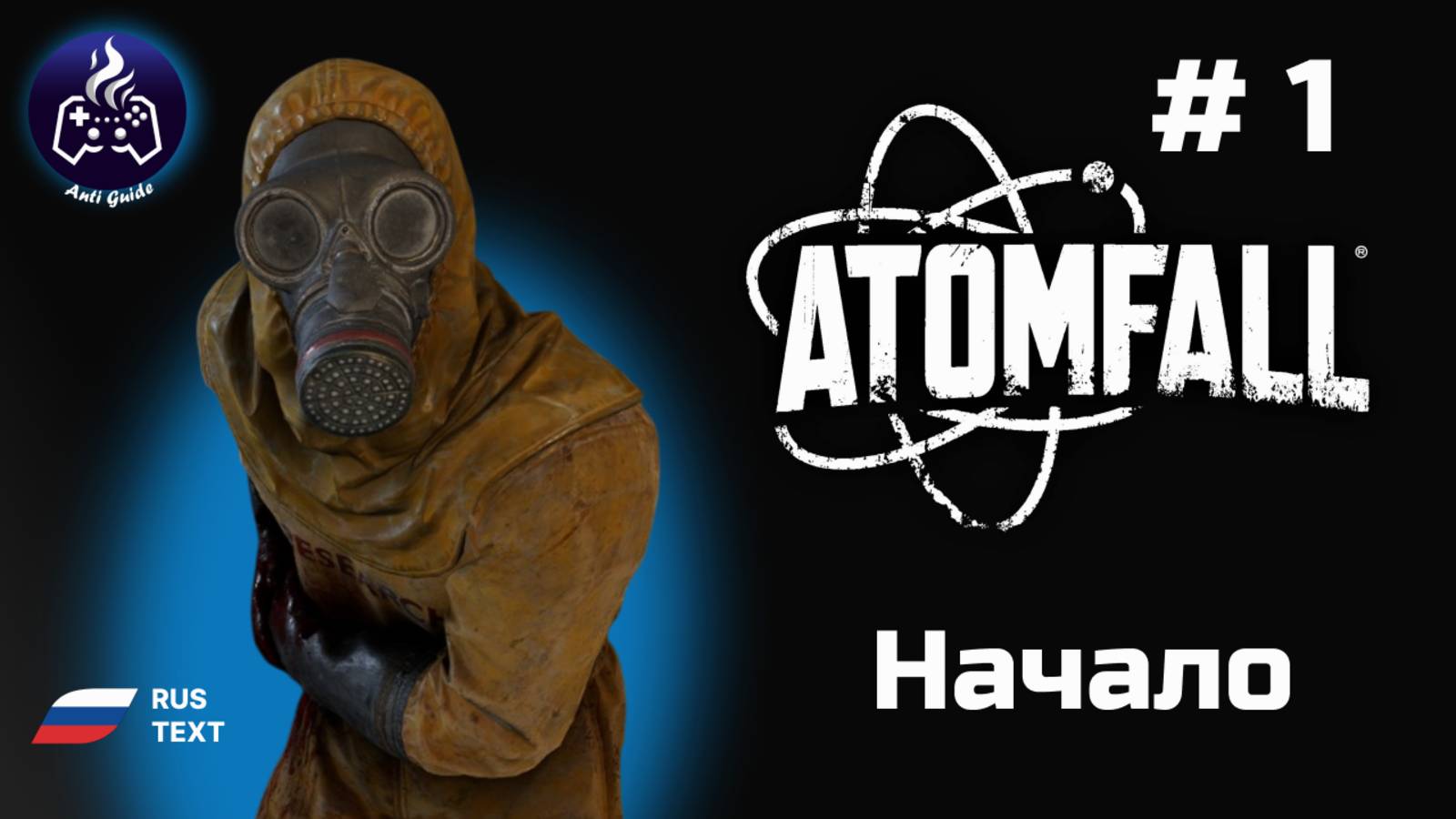 Atomfall ➤ Серия № 1 ➤ Начало смотреть онлайн