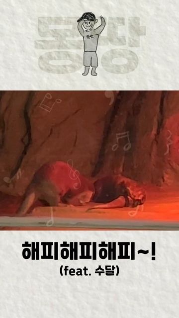 수달해피해피~ (아쿠아리움) смотреть онлайн