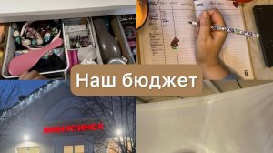 Распределение бюджета на апрель🧮Сколько тратим?Встречаем папу работы🥰 Мотивация на уборку прихожей