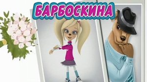 RYTP Барбоскины с матом #3