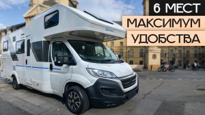 Лучший бюджетный автодом? Огромный дом на колесах на 6 мест в категории B! SunLiving A75DP