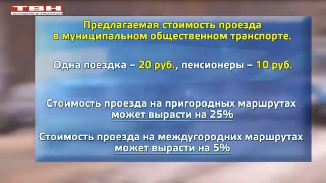 10 декабря РЭК рассмотрит стоимость проезда смотреть онлайн