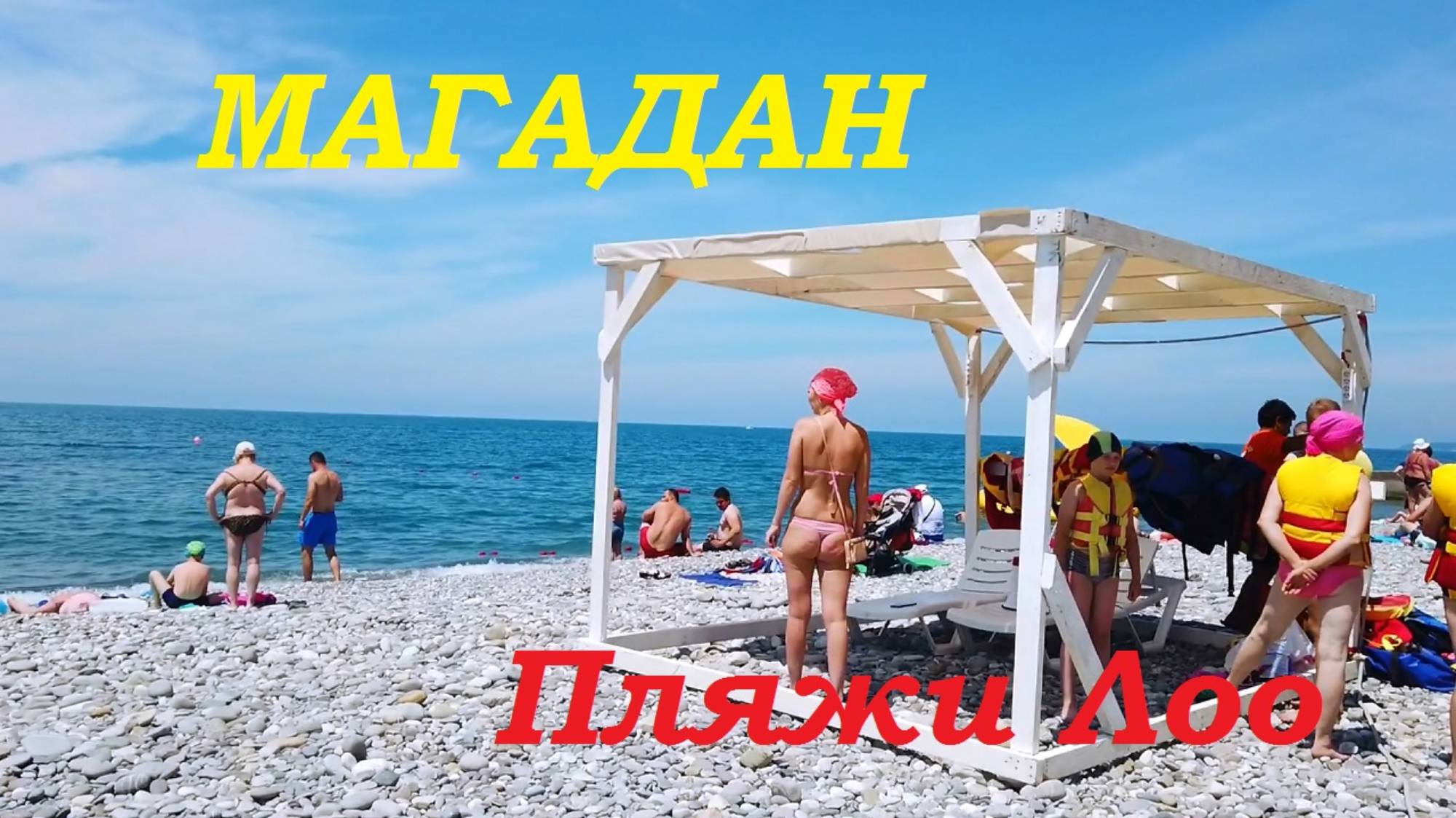 Загорелые девчата на пляже Магадан в Лоо. смотреть онлайн