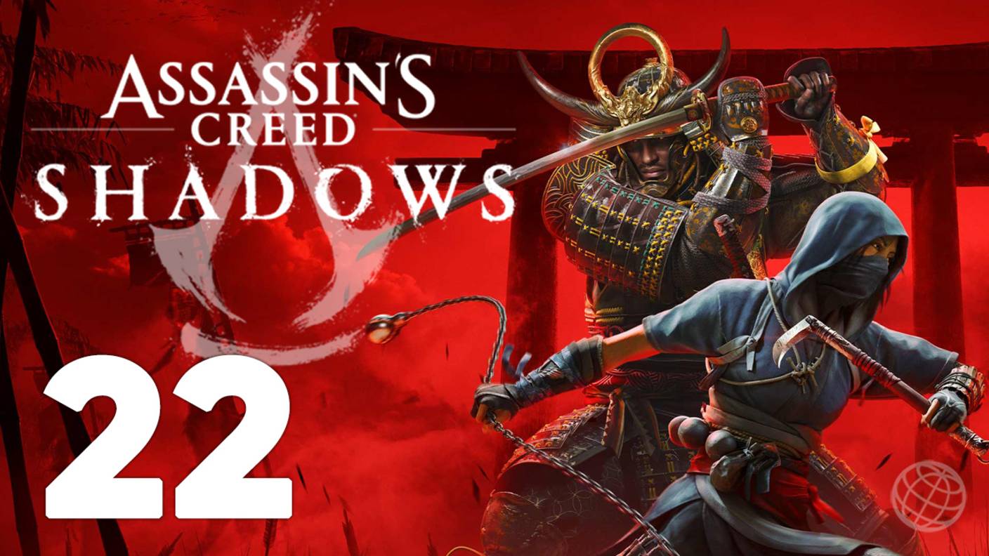 "Сломанный рог" ➤ Босс Бык ➤ Assassin's Creed Shadows прохождение без комментариев - часть 22