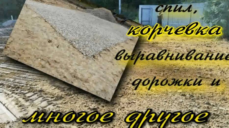Поднятие, покрытие, демонтаж в г. Домодедово смотреть онлайн