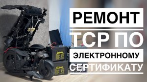 Как купить аккумуляторы за счет СФР по электронному сертификату?