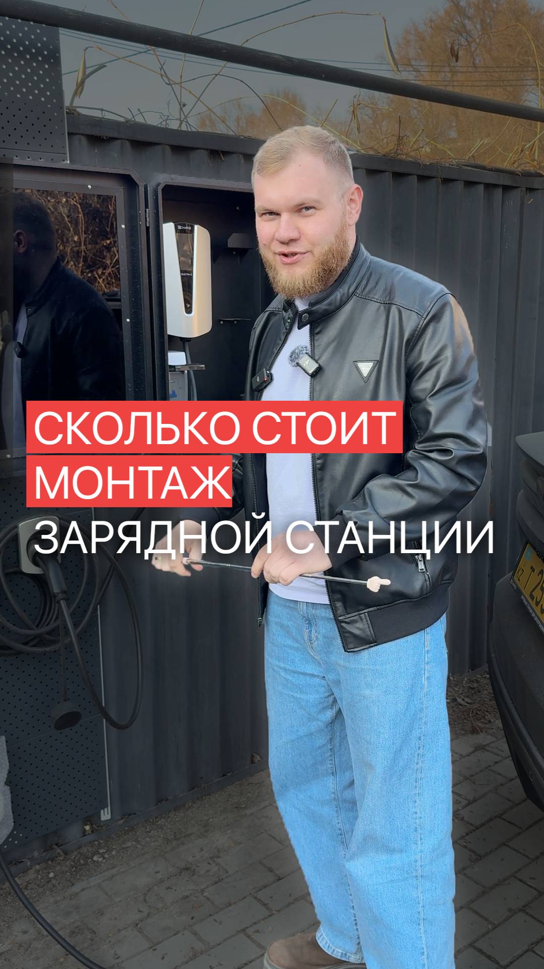 Сколько стоит монтаж зарядной станции для электромобиля смотреть онлайн