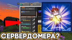 Как Зайти На Сервер ДОМЕРА с Телефона_ REALLYWORLD МАЙНКРАФТ 1.21 пе