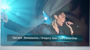 Грегори Лемаршаль: Звезда, погасшая слишком рано