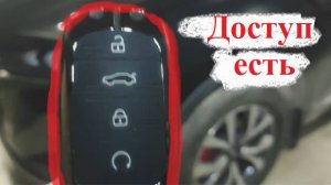 Безключевой доступ на Чери Тиго 7 про макс