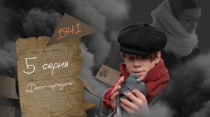 Дети-партизаны