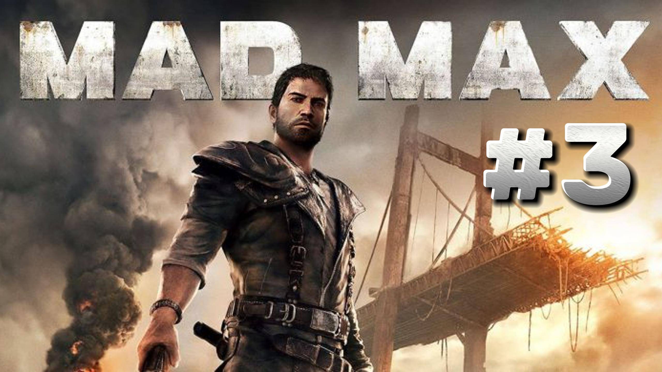 Mad Max (Безумный Макс) ► Прохождение #3