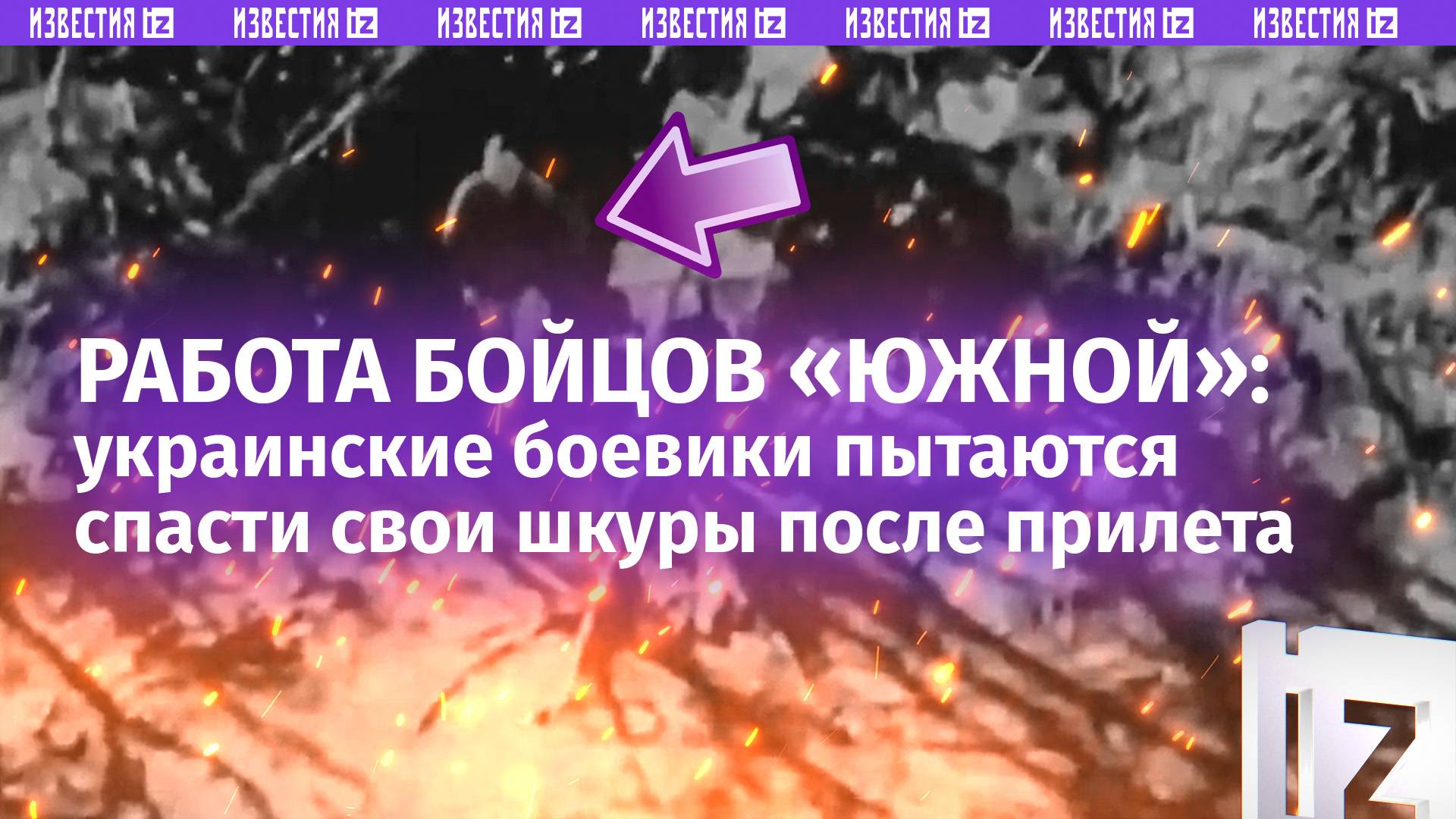 Кадры работы бойцов Южной в Звановке  пункт управления БПЛА и живая сила ВСУ идут в расход