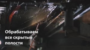 Антикор Лайф этапы обработки