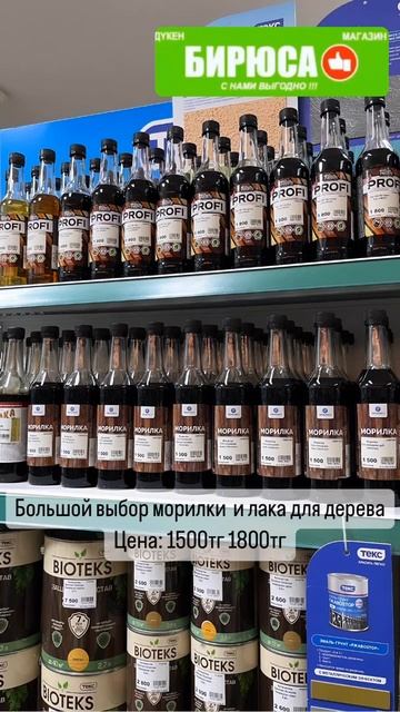 "Бирюса"_Морилка и лак для дерева смотреть онлайн