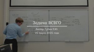 26| Задача ВСВГО