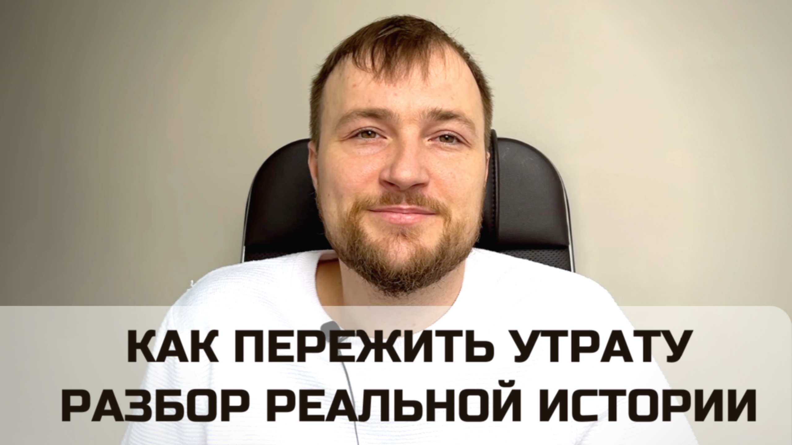 Как найти смысл после потери близкого человека: взгляд логотерапевта