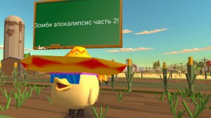 Зомби апокалипсис часть 2! Приключение на ферме!