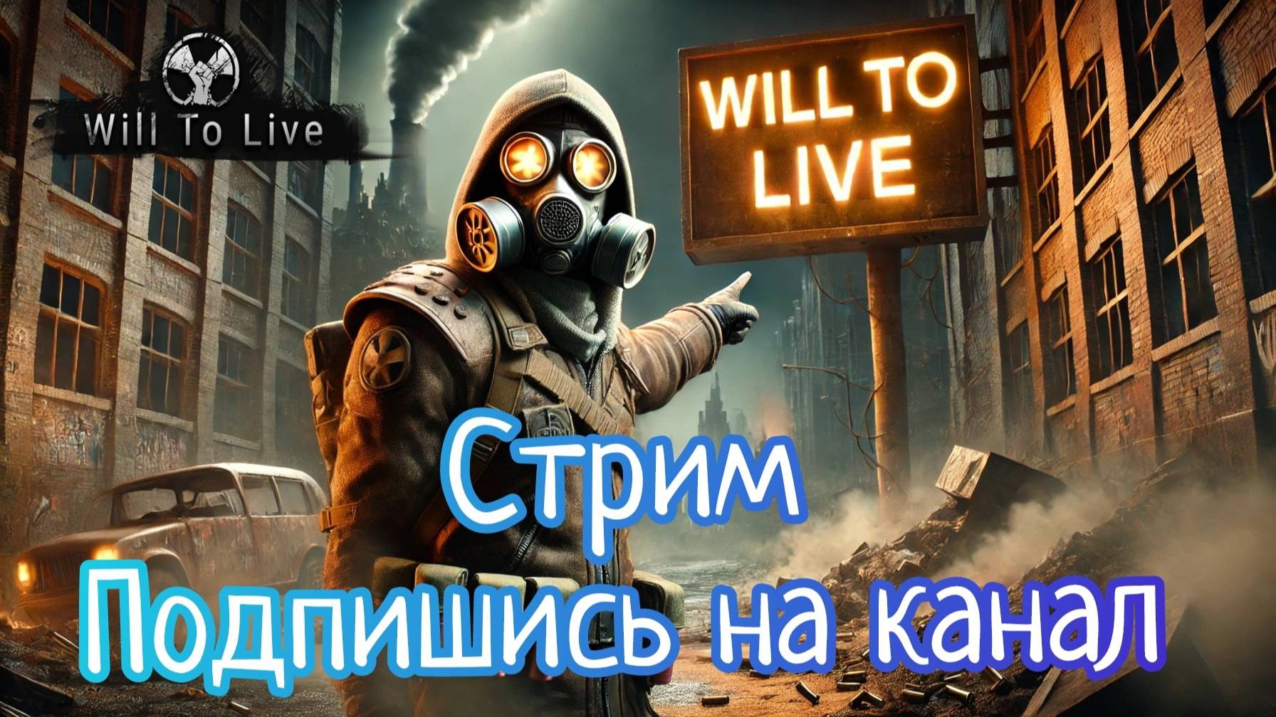 Will To Live Наёмник Прокачка