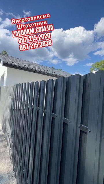 Штахетник Металевий від ЗАВОД КМ