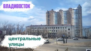 Владивосток март 2025