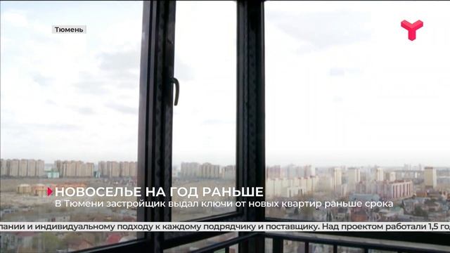 Сюжет ТСН о выдаче ключей в ЖК "Дебют" смотреть онлайн