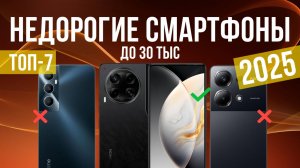 Рейтинг лучших смартфонов до 30 тысяч: ТОП-7 моделей для покупки 2025 года