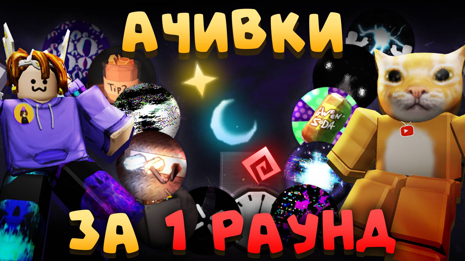 ❓СКОЛЬКО АЧИВОК МОЖНО ПОЛУЧИТЬ ЗА 1 РАУНД В ДОРС?!💥 | DOORS | Сашокен Ft.  ⁨@Danyanezer⁩