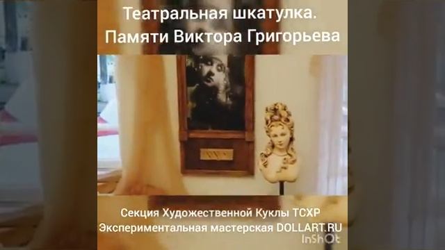 "Театральная шкатулка. Памяти Виктора Григорьева" смотреть онлайн