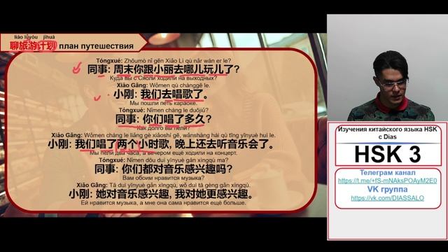 HSK 3 7 УРОК